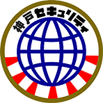 株式会社神戸セキュリティ 採用サイト